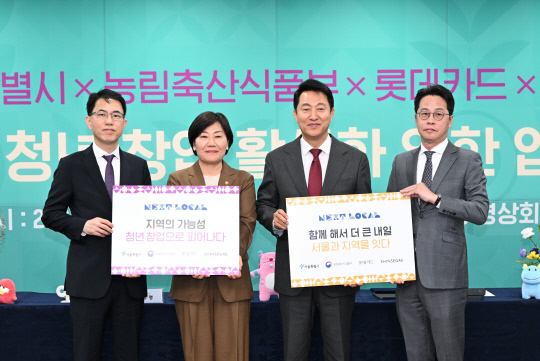 김선진(왼쪽부터) 신세계 부사장, 송미령 농림축산식품부 장관, 오세훈 서울특별시 시장, 조좌진 롯데카드 대표이사가 13일 서울시청에서 열린 업무협약식에서 기념촬영을 하고 있다. [롯데카드 제공]